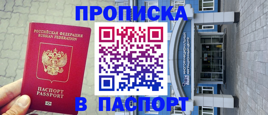 прописка регистрация в Самарской области