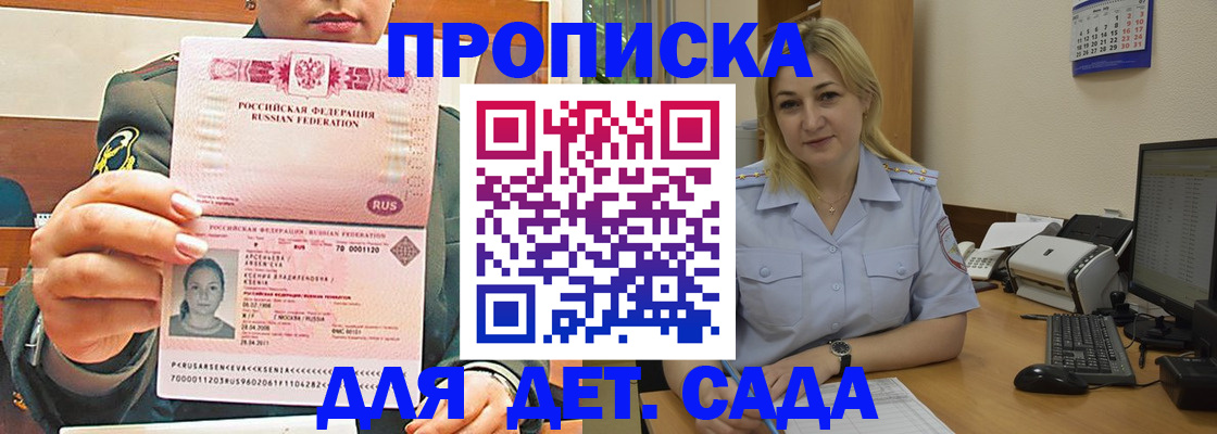 прописка ребенка в Самарской области